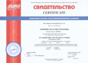 Сертификат ЕШКО (2014)